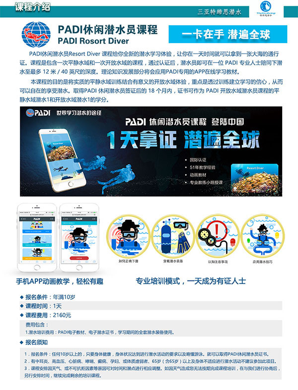 12/12正式上線(xiàn)！PADI 最新課程【休閑潛水員Resort Diver】 丨 一天拿證，潛遍全球