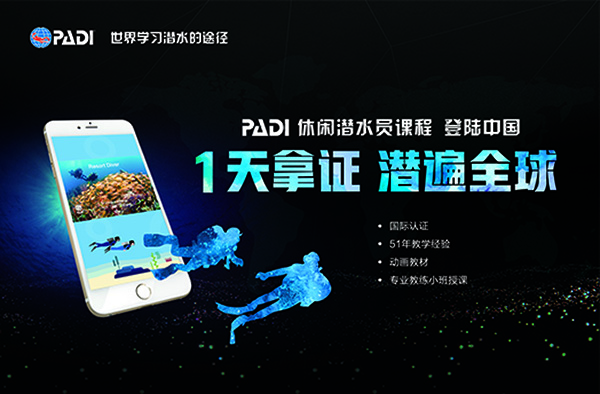 12/12正式上線(xiàn)！PADI 最新課程【休閑潛水員Resort Diver】 丨 一天拿證，潛遍全球