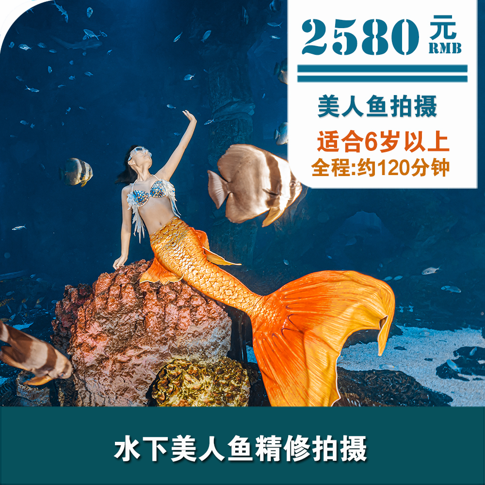 舟山長(cháng)喬海洋公園水下美人魚(yú)拍攝