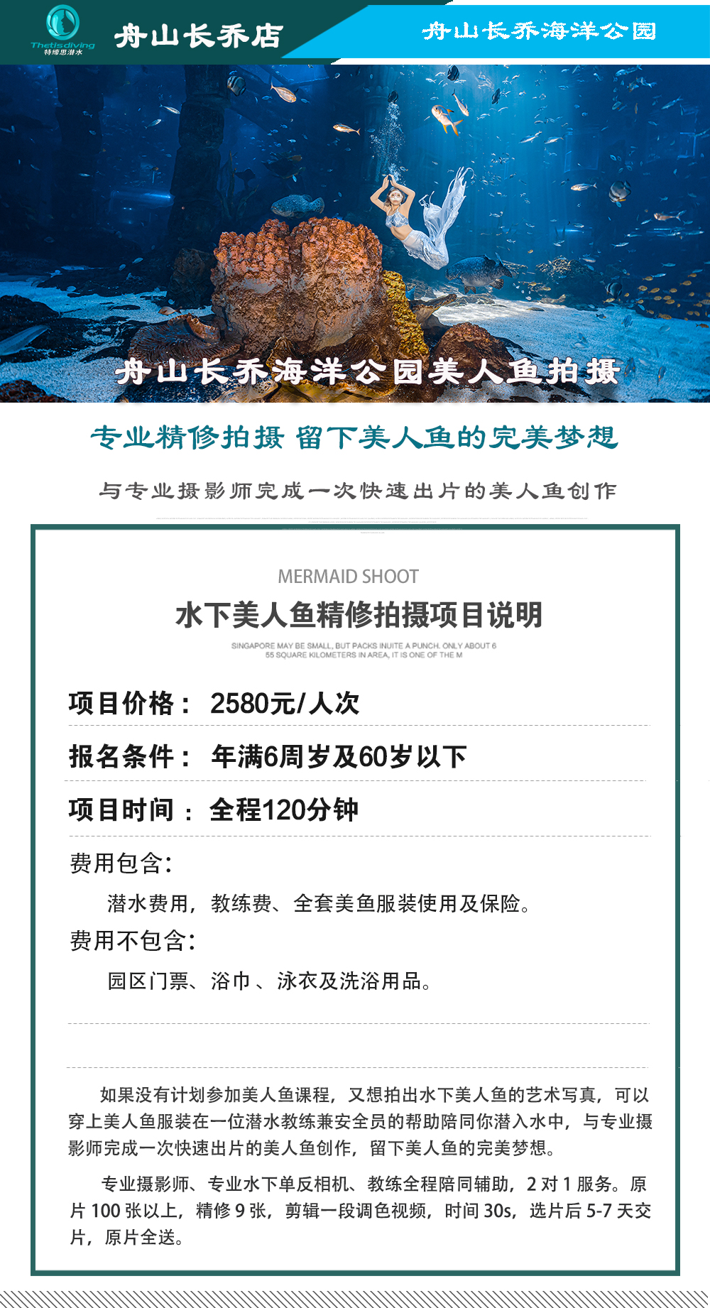 舟山長(cháng)喬海洋公園水下美人魚(yú)拍攝