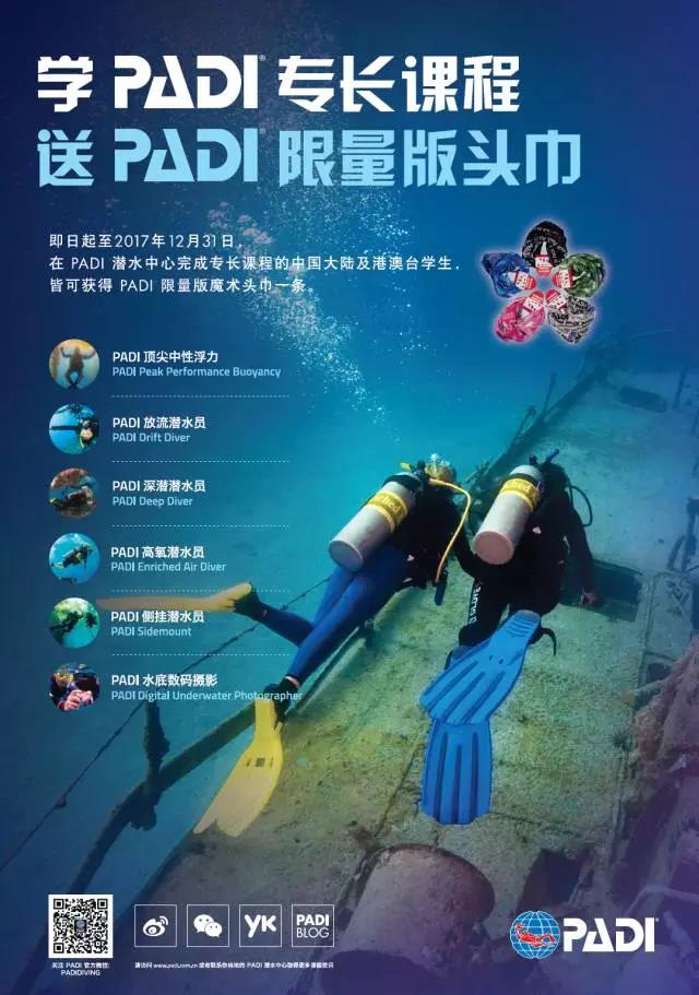 PADI 專(zhuān)長(cháng)課程丨帶給你探索海洋世界的無(wú)限可能